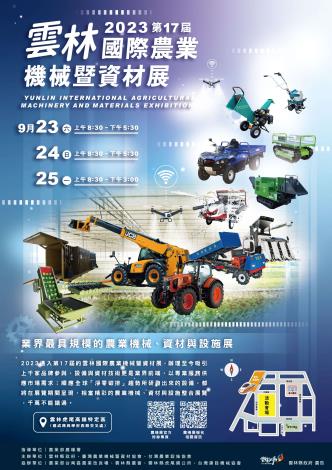 2023第17屆雲林國際農業機械暨資材展-海報
