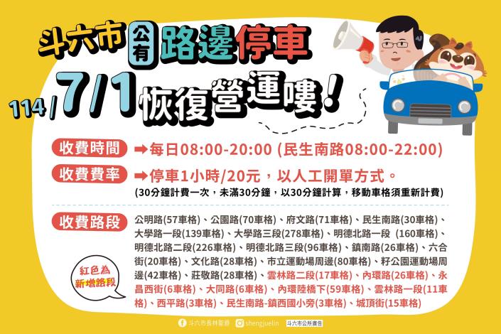 路邊停車7月1日開始收費_工作區域 1_0