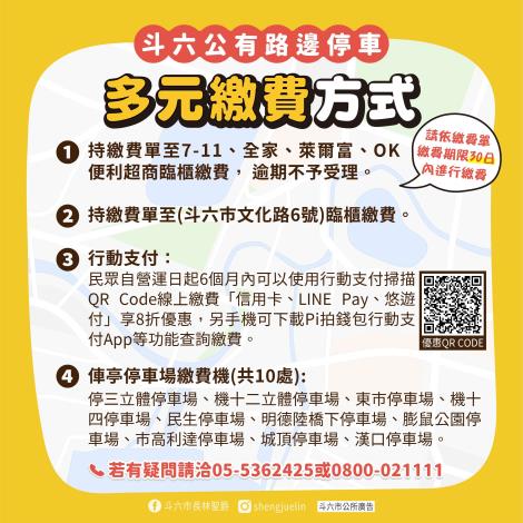路邊停車7月1日開始收費-02_0