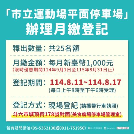 市立運動場平面停車場月繳-02_1