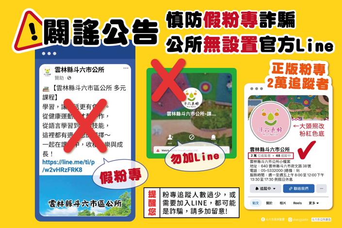 闢謠公告_工作區域 1