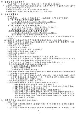 簡章2