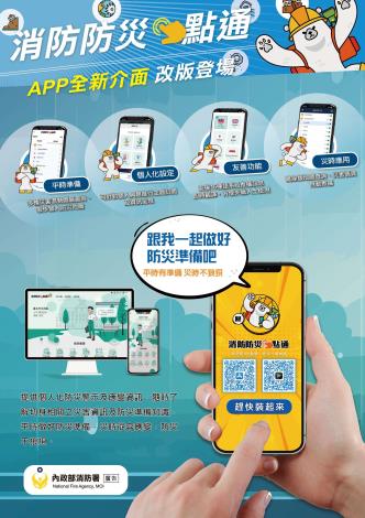 災防E點通宣導