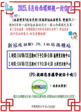 20250612-振興.大新里(偏僻里) -給社區民眾一封信 ----2