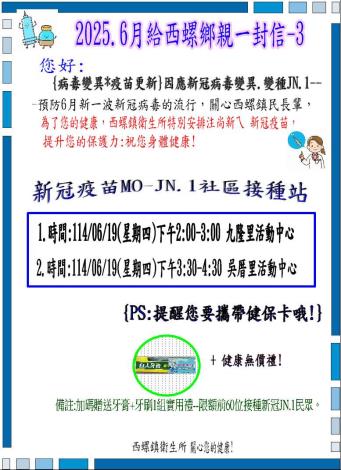 20250619九隆.吳厝里(偏僻里) -給社區民眾一封信 ----3