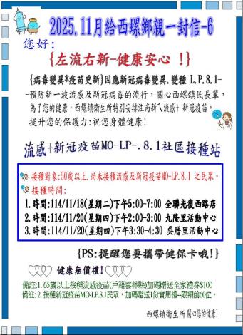 2025.11月給西螺鄉親一封信