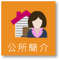 公所簡介圖示
