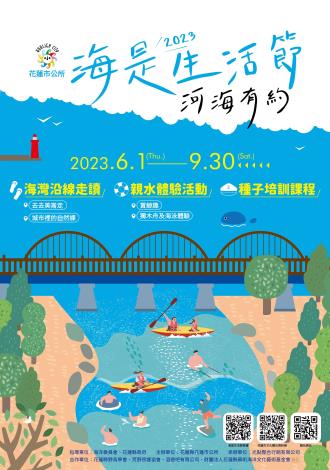 轉知花蓮縣花蓮市公所辦理112年「海是生活節：河海有約」活動宣傳海報，請民眾踴躍參加。