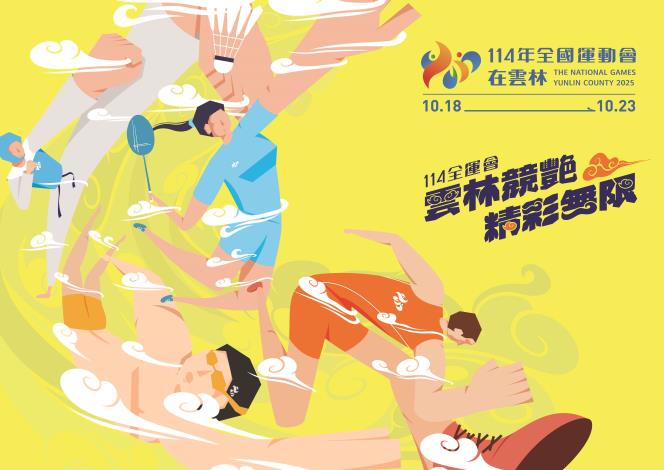 114年全國運動會