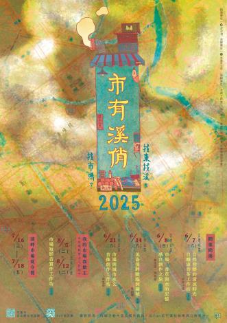 轉知-花蓮縣花蓮市公所辦理114年「市有溪俏：找東找溪，找市嗎？」 活動
