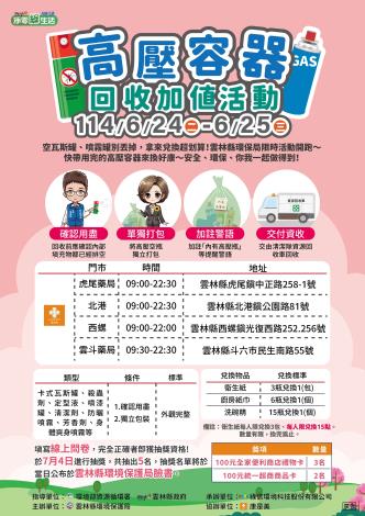 轉知-雲林縣環境保護局6月份辦理廢高壓容器回收兌換活動