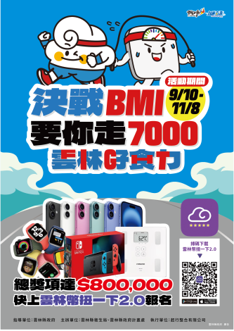 114年「決戰BMI 要你走7000」