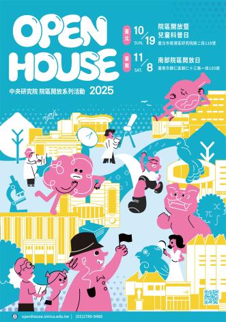中央研究院「114年中央研究院院區開放系列活動」
