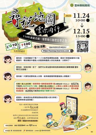 轉知-雲林縣稅務局「尋稅地圖 雲你同行」線上租稅宣導活動