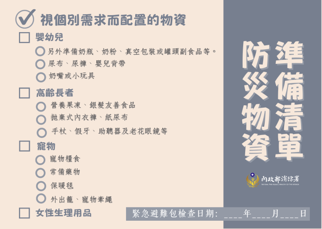 防災物資準備清單2