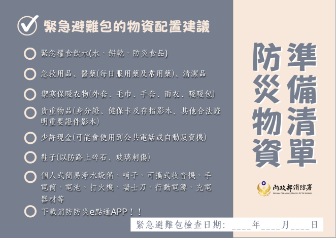 防災物資準備清單1