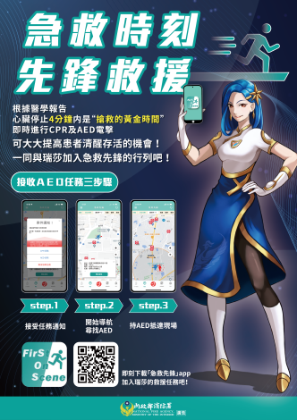 急救先鋒APP宣導