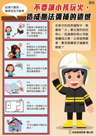 暑假即將來臨 小孩防火須知