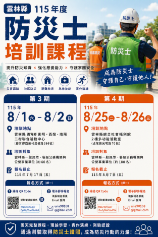 115年第3、4期防災士宣傳海報