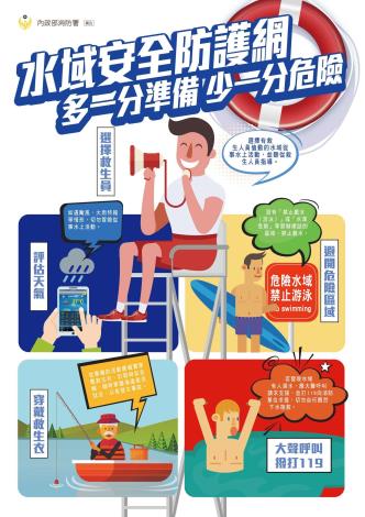 玩水不玩命 安全又盡興