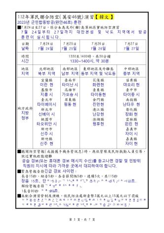 萬安46號演習宣導資料-韓文版