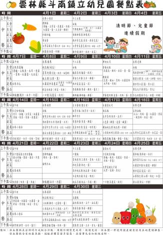114.4月餐點表