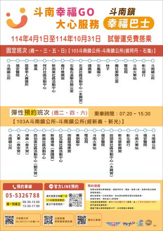 114-0327斗南巴士-海報-01