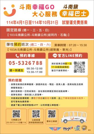 斗南幸福巴士-DM