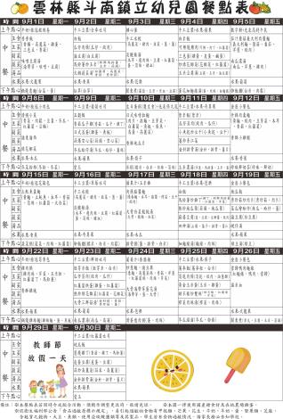 9月餐點表