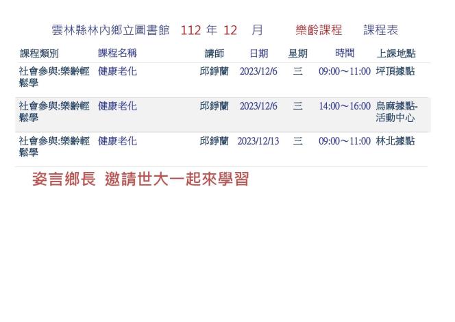 樂齡課程表-12份月橫_page-0001