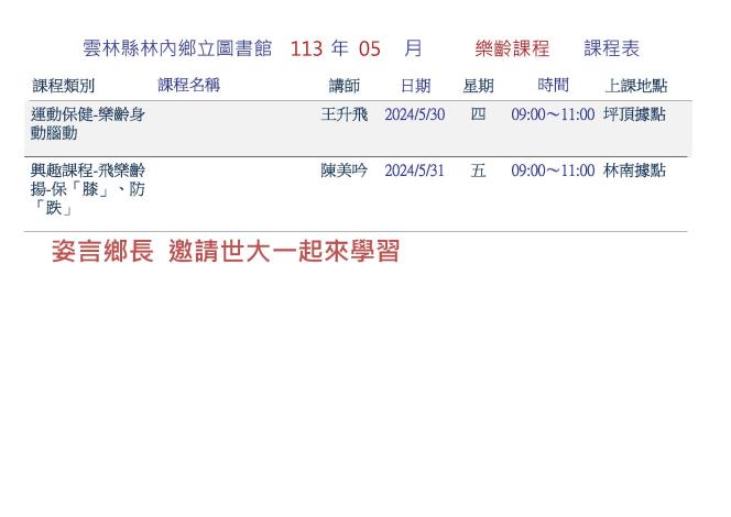 樂齡課程表-5月fb_頁面_4