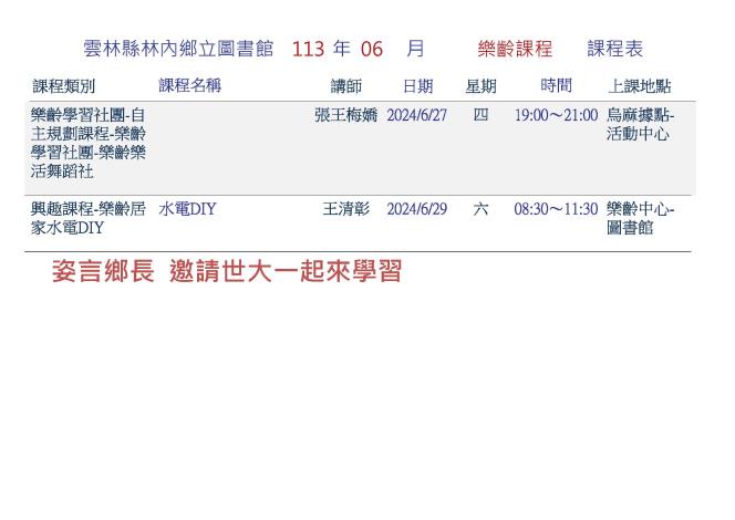 樂齡課程表-6月_頁面_5