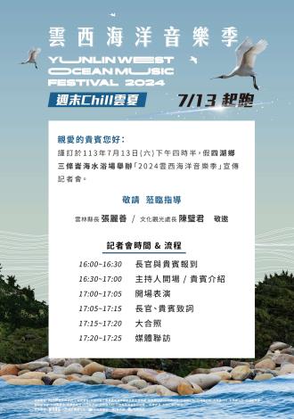 2024雲西海洋音樂季開幕場電子邀卡 (1)