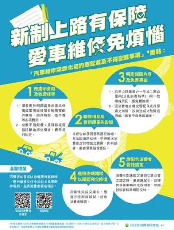 新制上路有保障-愛車維修免煩惱