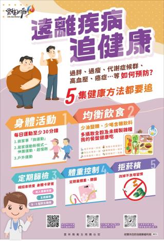 1121007-遠離疾病追健康-76X52CM