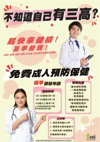 30歲以上就能做免費健檢