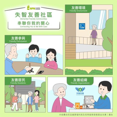 失智友善社區
