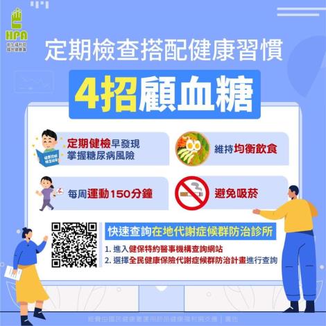 顧血糖4招