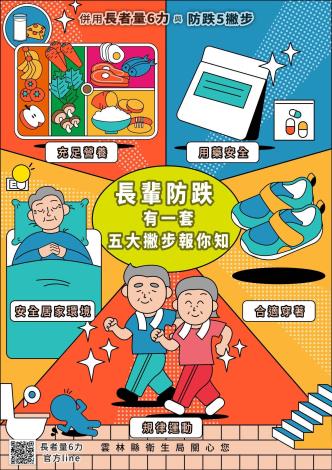長輩防跌有一套