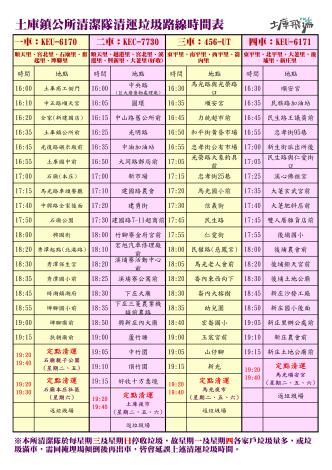 1140526-清潔隊清運路線-