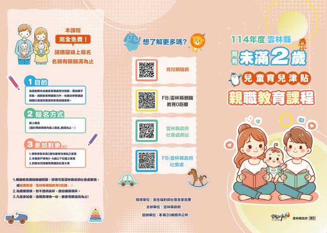 114親職教育課程