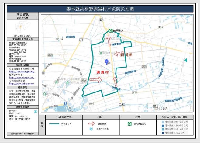 興貴村-水災防災地圖
