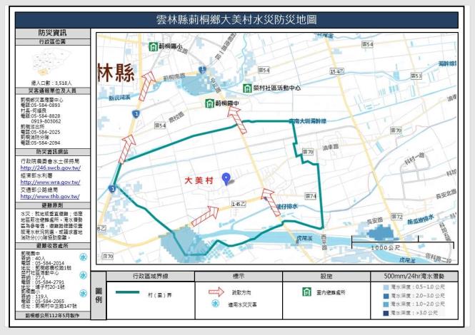 大美村-水災防災地圖