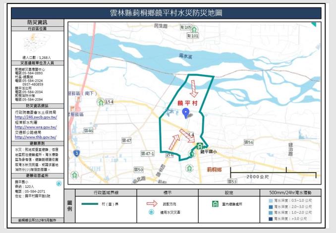 饒平村-水災防災地圖