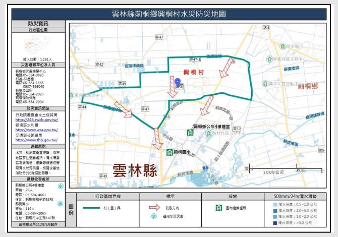 興桐村-水災防災地圖
