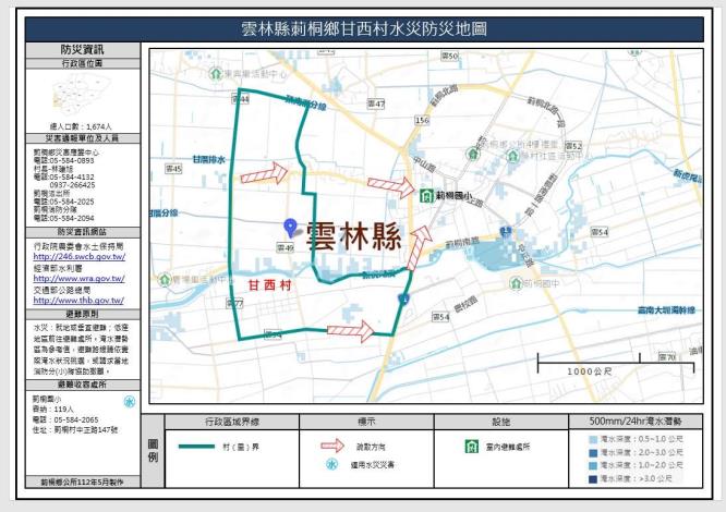 甘西村-水災防災地圖