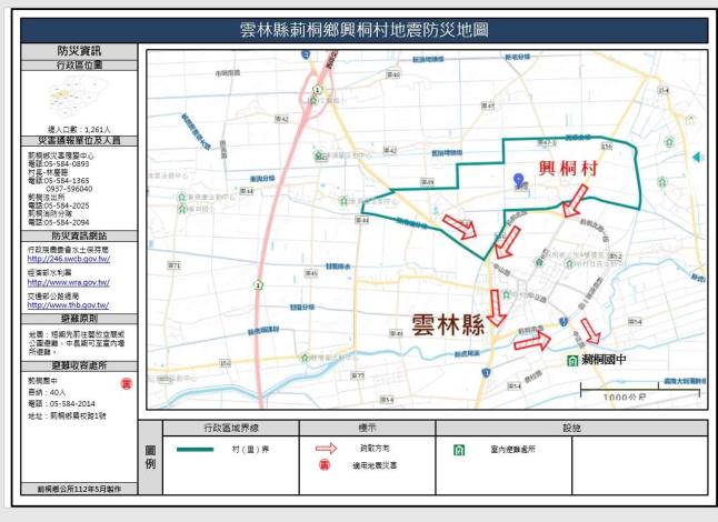 興桐村-地震防災地圖
