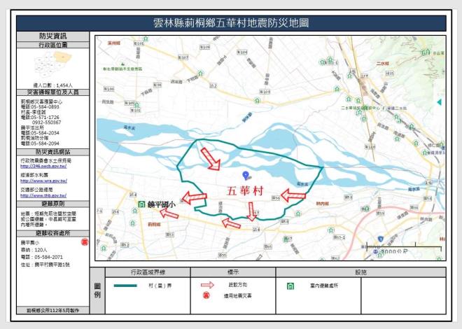 五華村-地震防災地圖