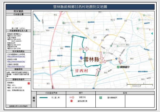 甘西村-地震防災地圖