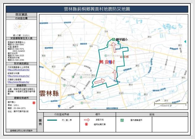興貴村-地震防災地圖